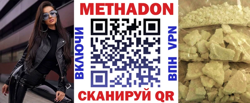 Метадон кристалл  Купить закладки  Озёрск 